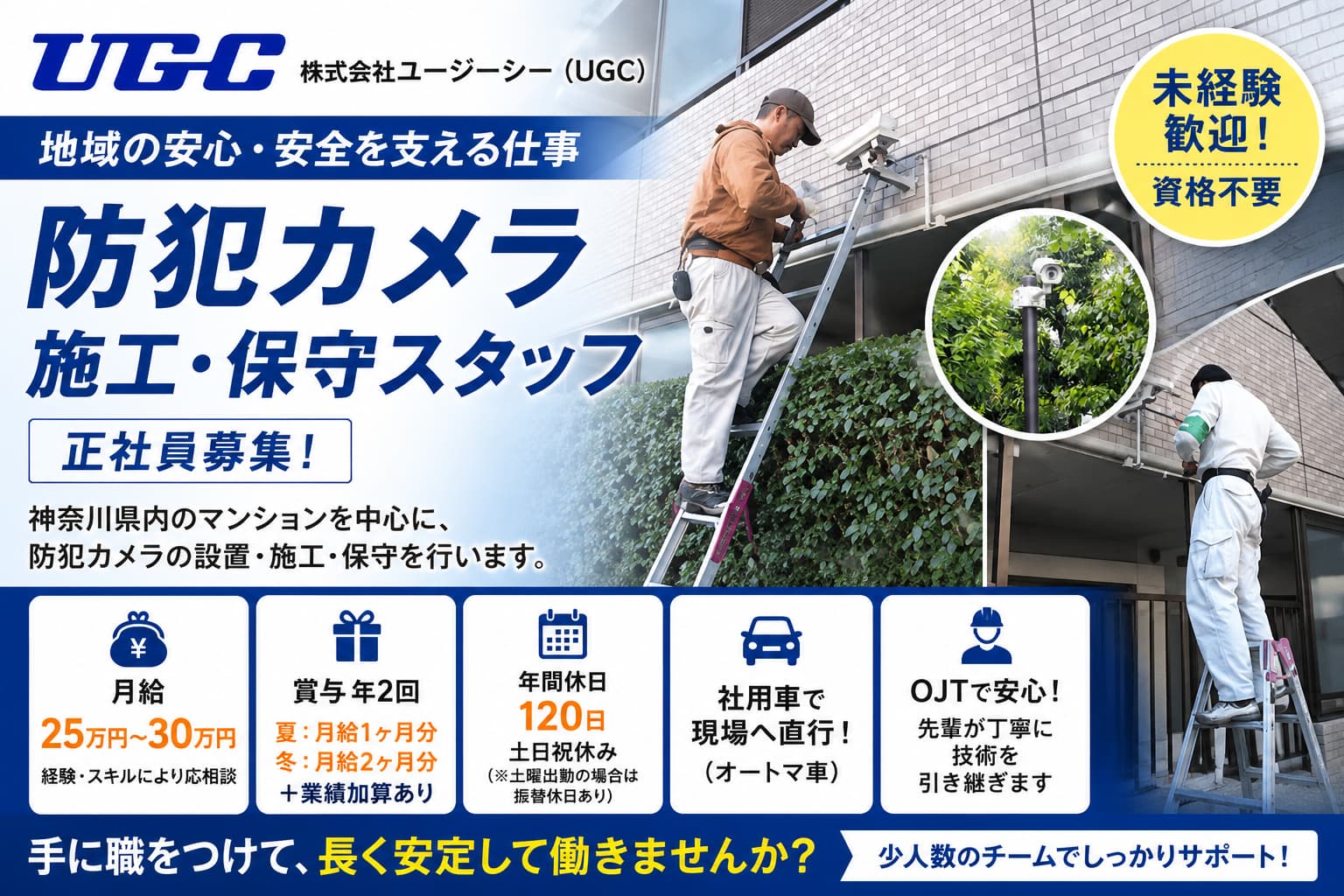 本社の正社員 施工・保守 村岡地区の求人情報イメージ1