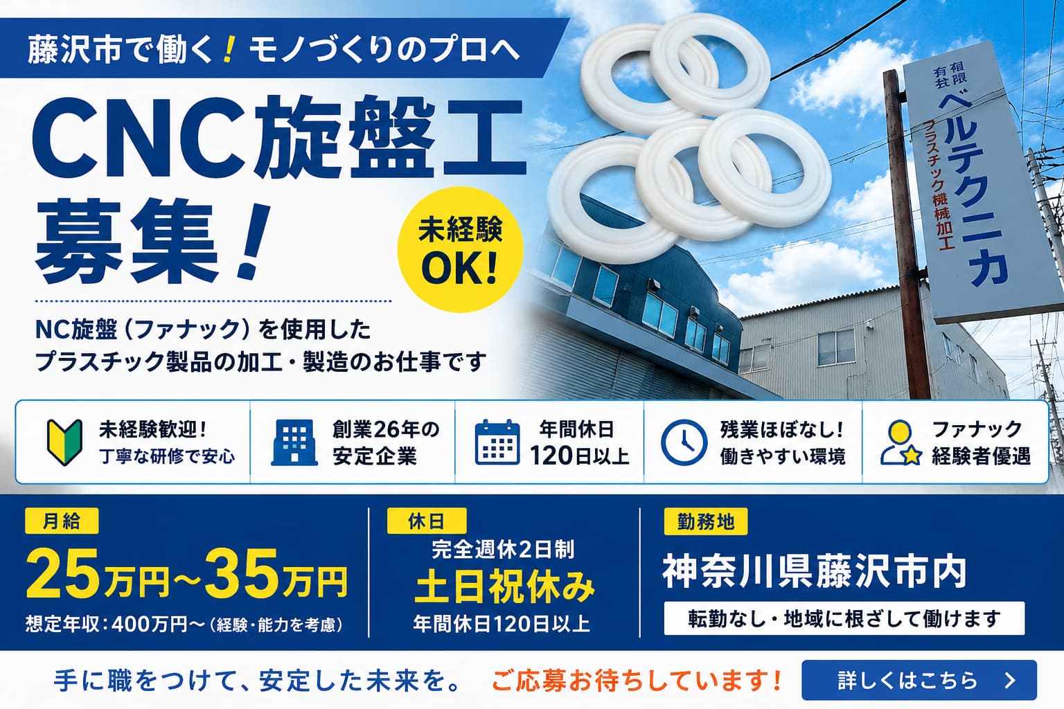 有限会社ベルテクニカの正社員 製造・技術職 遠藤地区の求人情報イメージ1