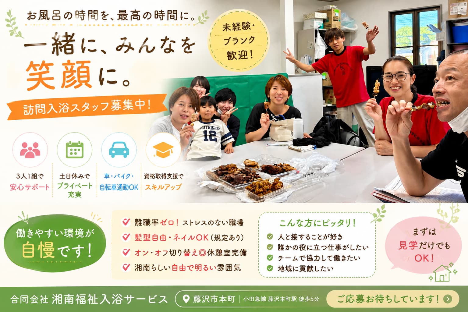 合同会社湘南福祉入浴サービスのパート・アルバイト 医療・福祉職 藤沢地区の求人情報イメージ1